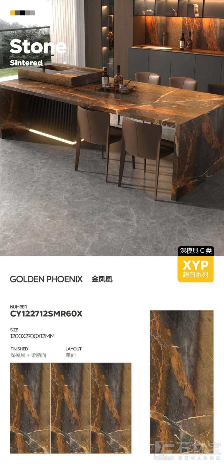 金凤凰 深模柔脂面CY122712SMR60X