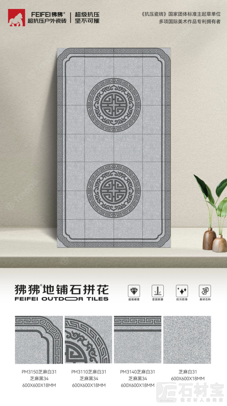 中式拼花