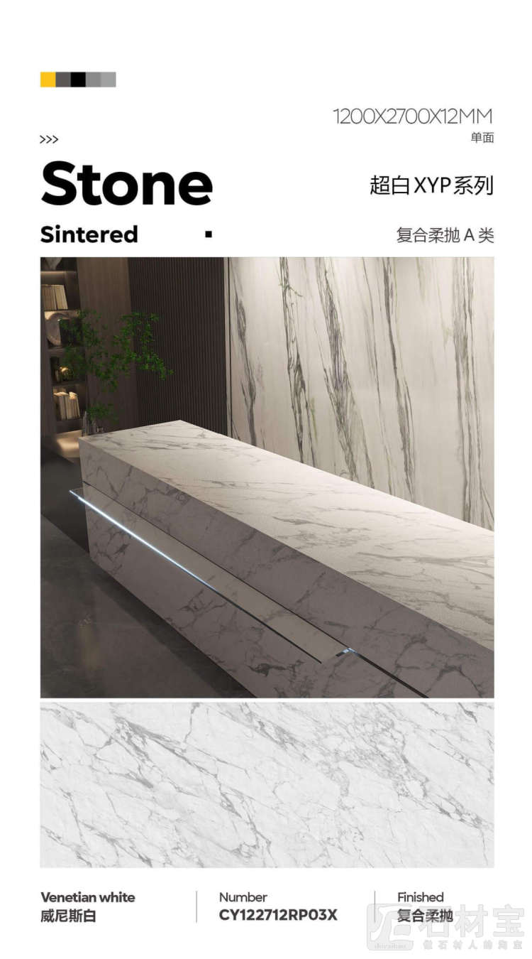 威尼斯白 复合柔抛CY122712RP03X