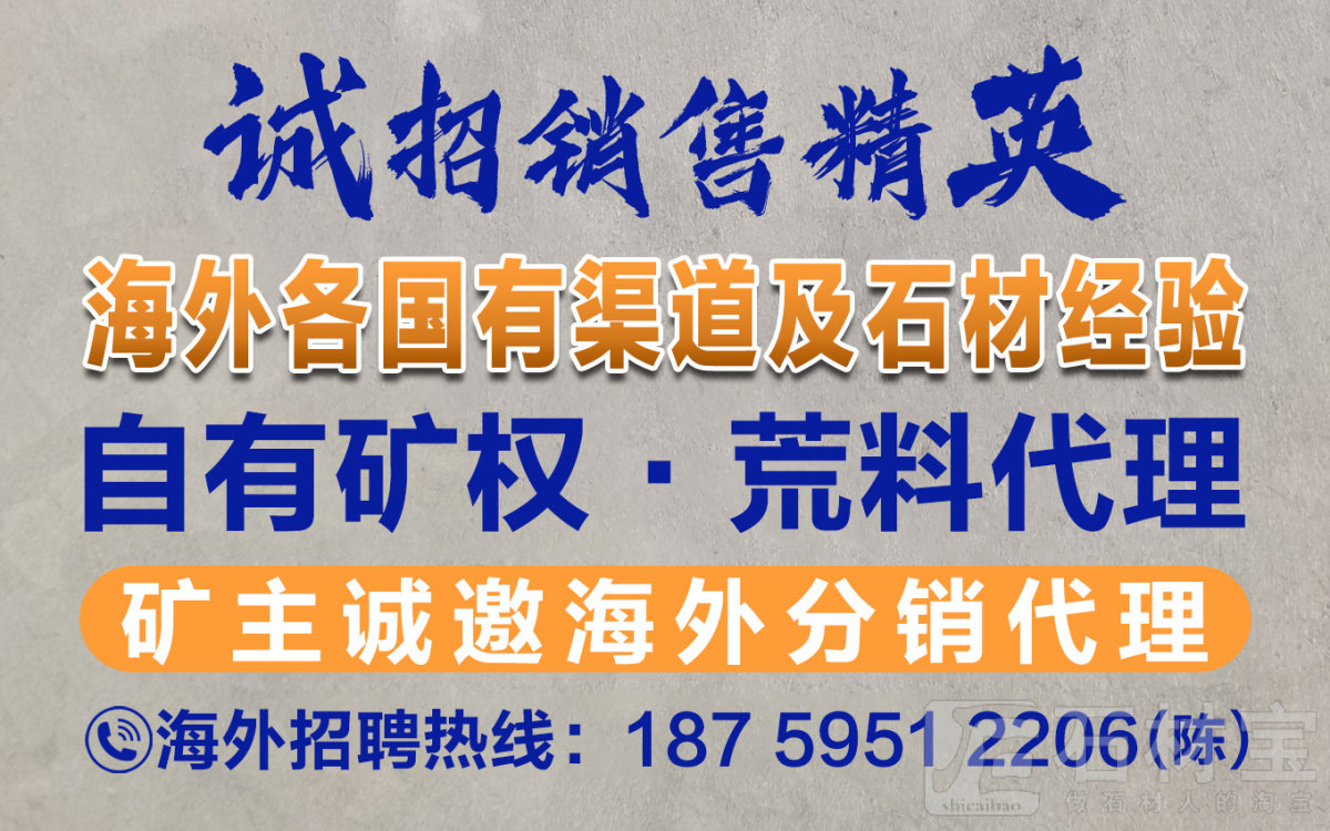 诚聘海外石材销售精英