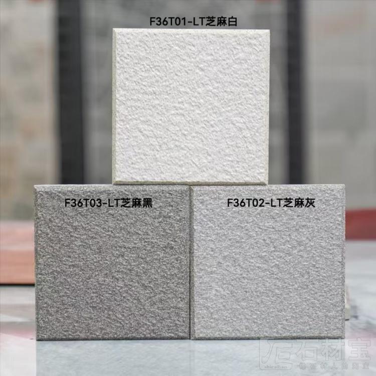 PC砖芝麻黑芝麻灰芝麻白15396608112