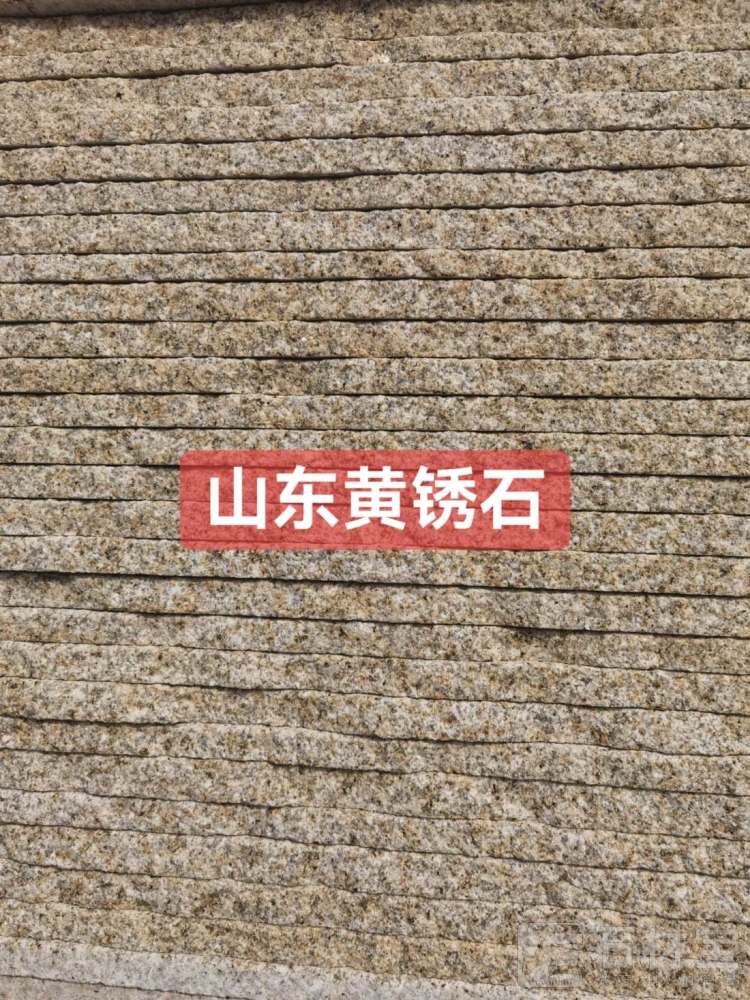 山东黄锈石