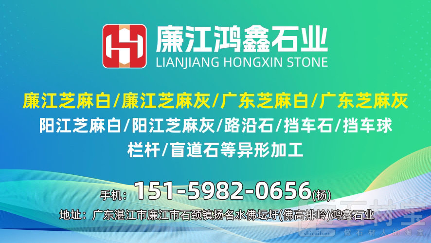 廉江芝麻白