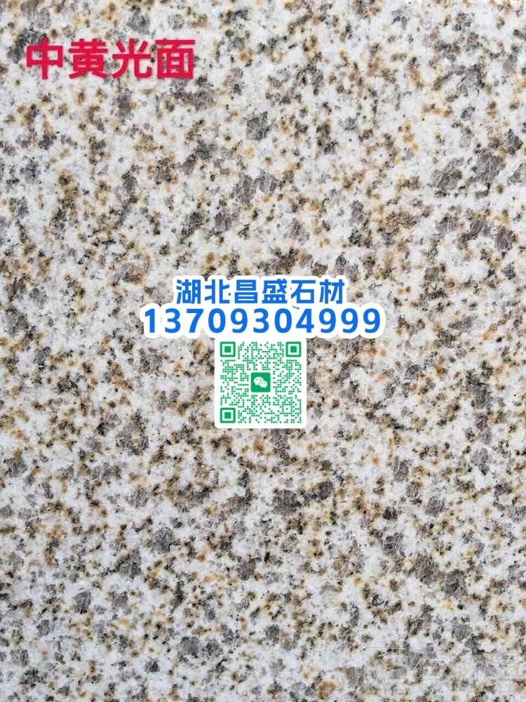 黄金麻中黄磨光面