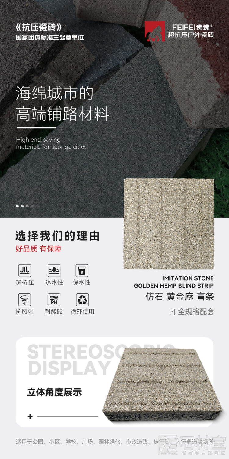 仿石 黄金麻 盲条