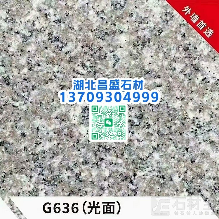 G636石井红
