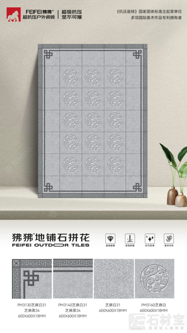 中式拼花