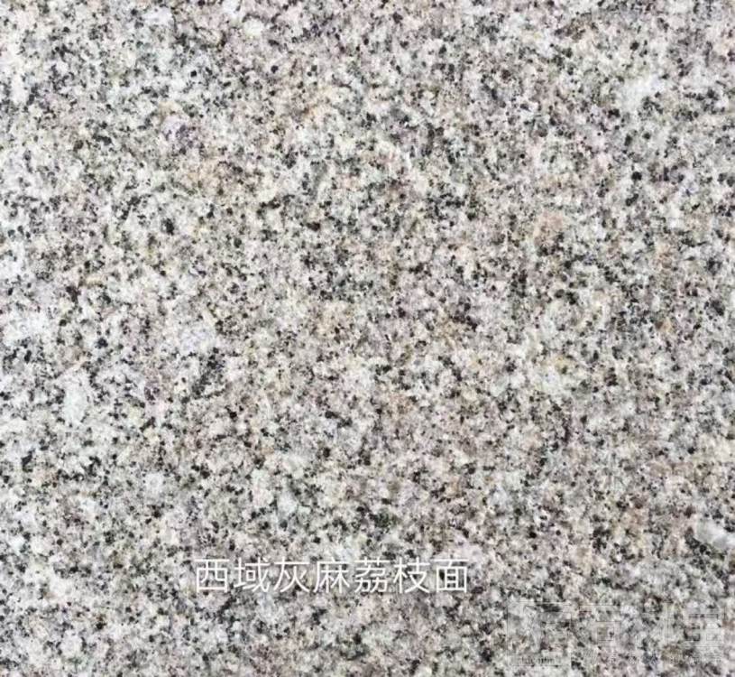 西域灰麻荔枝面