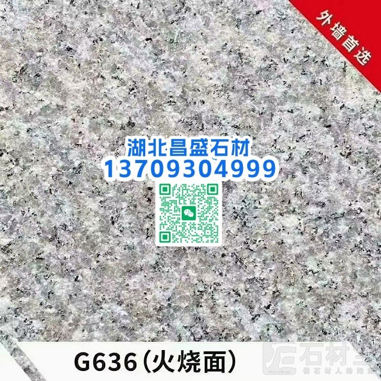 G636石井红