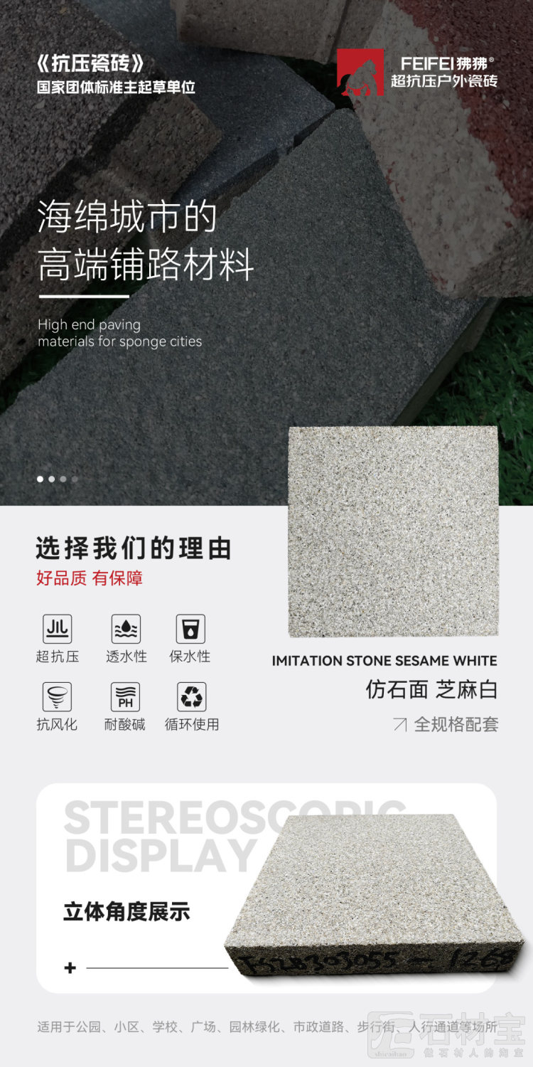 仿石 芝麻白