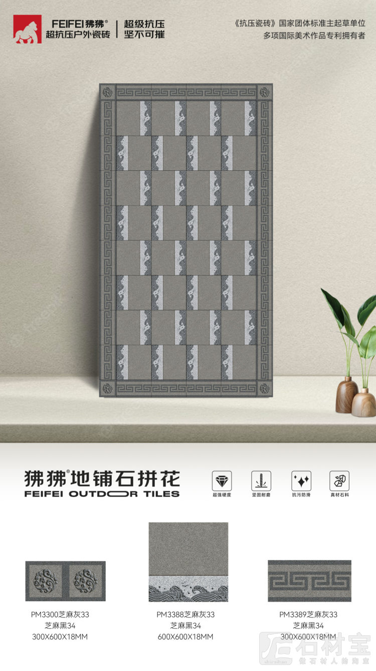 中式拼花