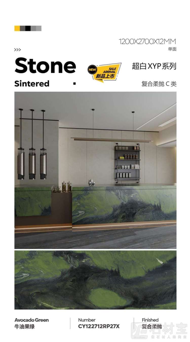 牛油果绿复合柔抛CY122712RP27X