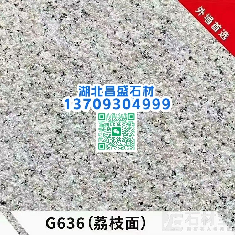 G636石井红