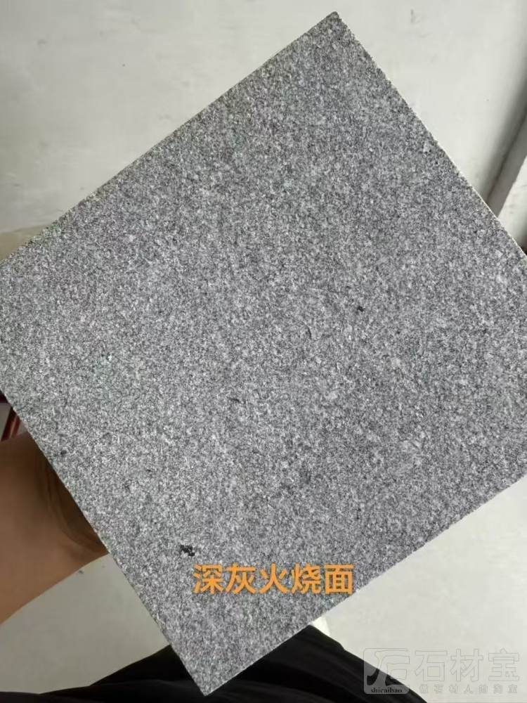 河南芝麻灰（深灰）