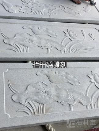 栏杆浮雕