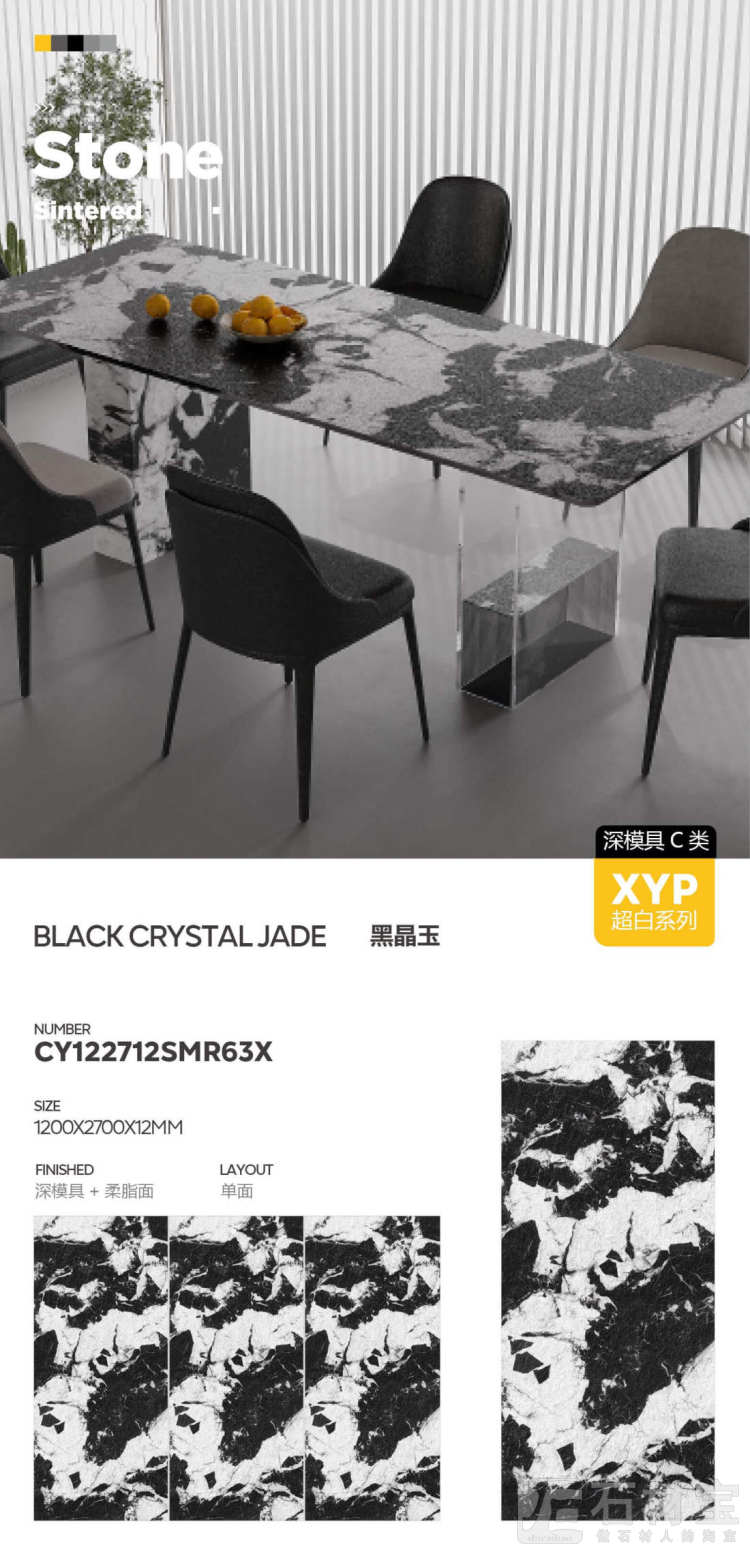 黑晶玉 深模柔脂面CY122712SMR63X