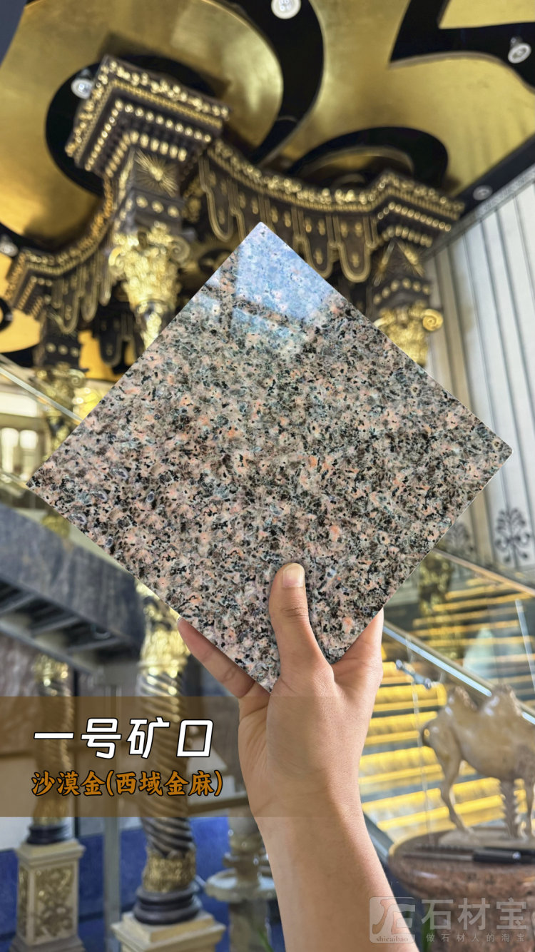 沙漠金(西域金麻)