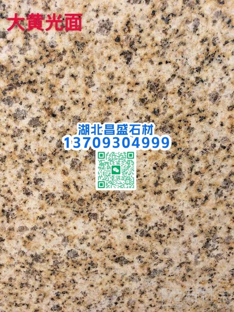 黄金麻大黄磨光面