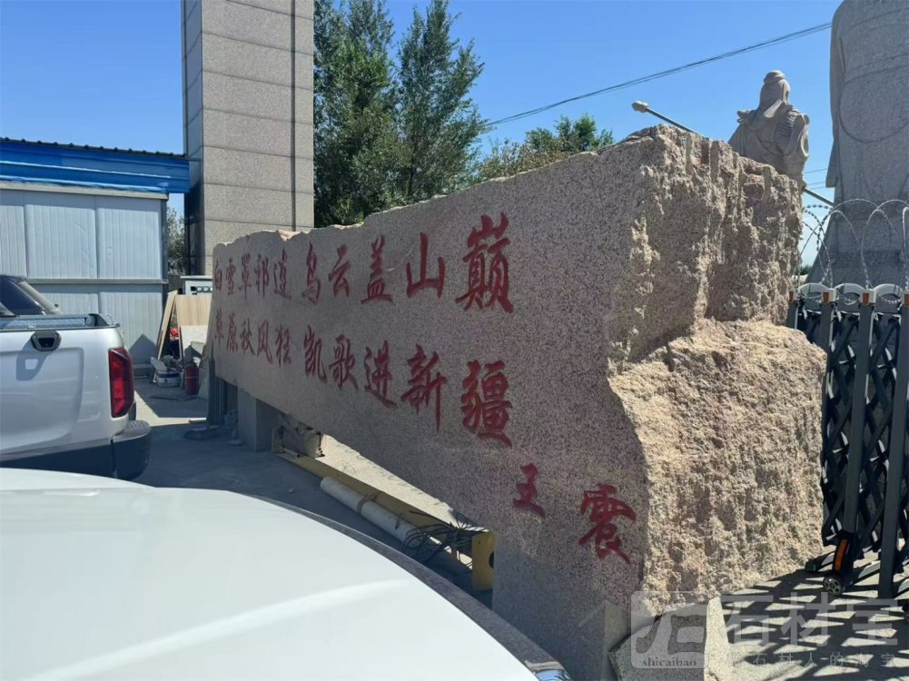 门牌石