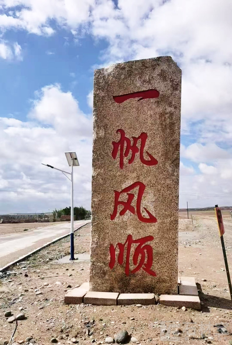 门牌石