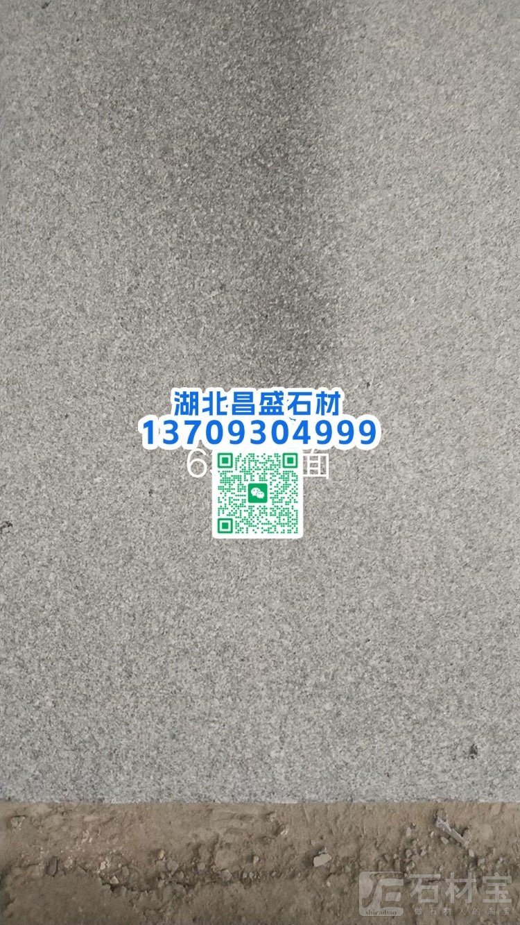 芝麻灰G633