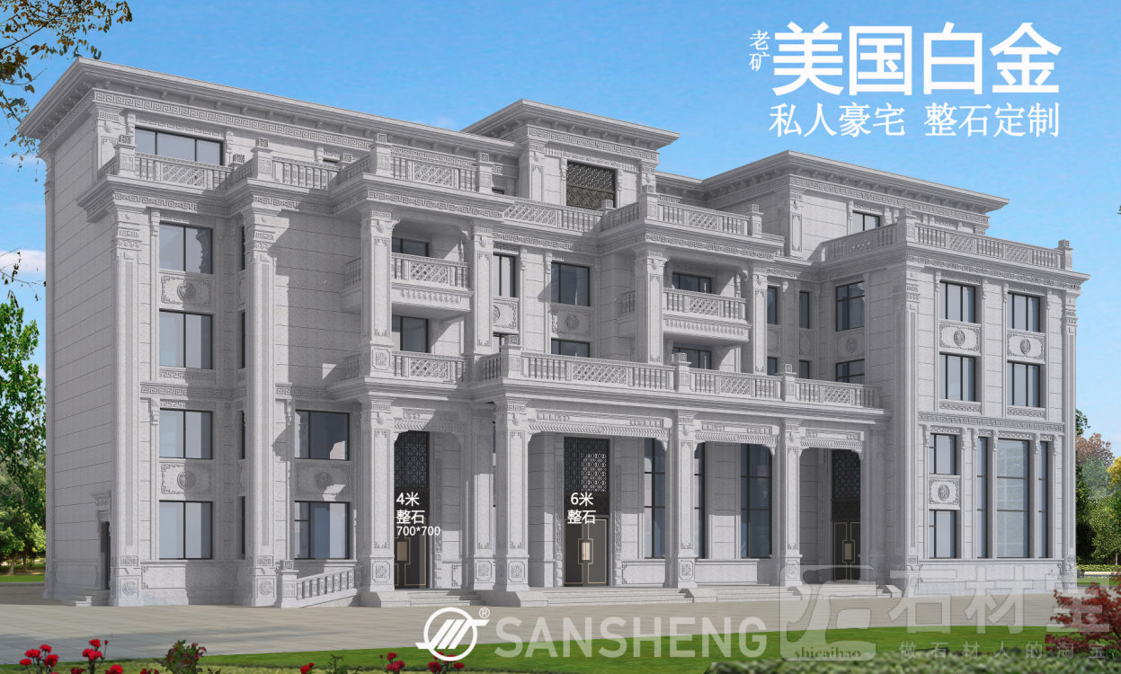 美国白金、圆柱、弧形板、雕刻、罗马柱、别墅、智能加工、吧台水景沙盘