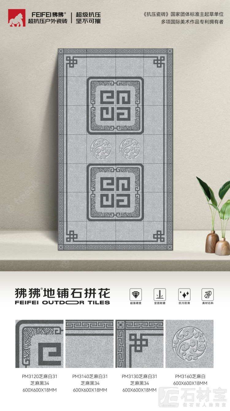 中式拼花
