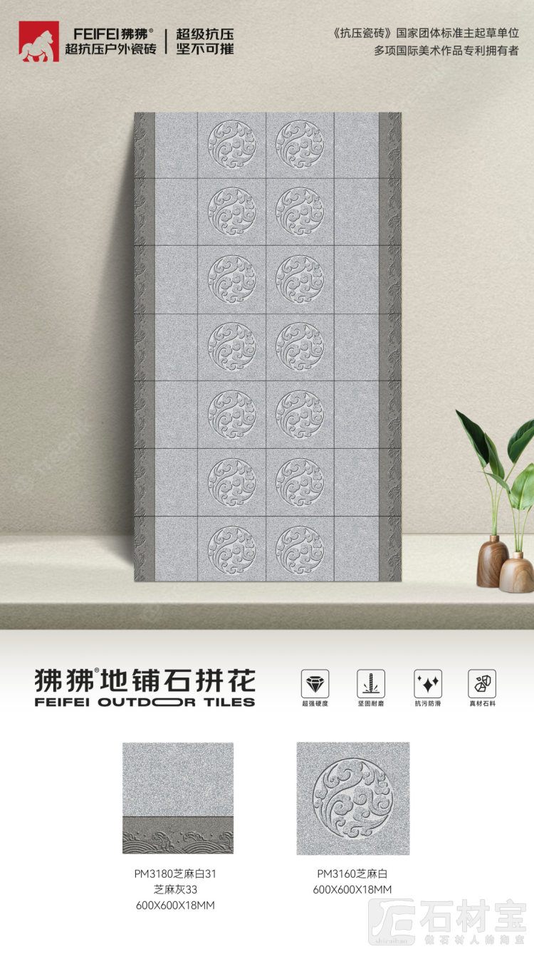 中式拼花
