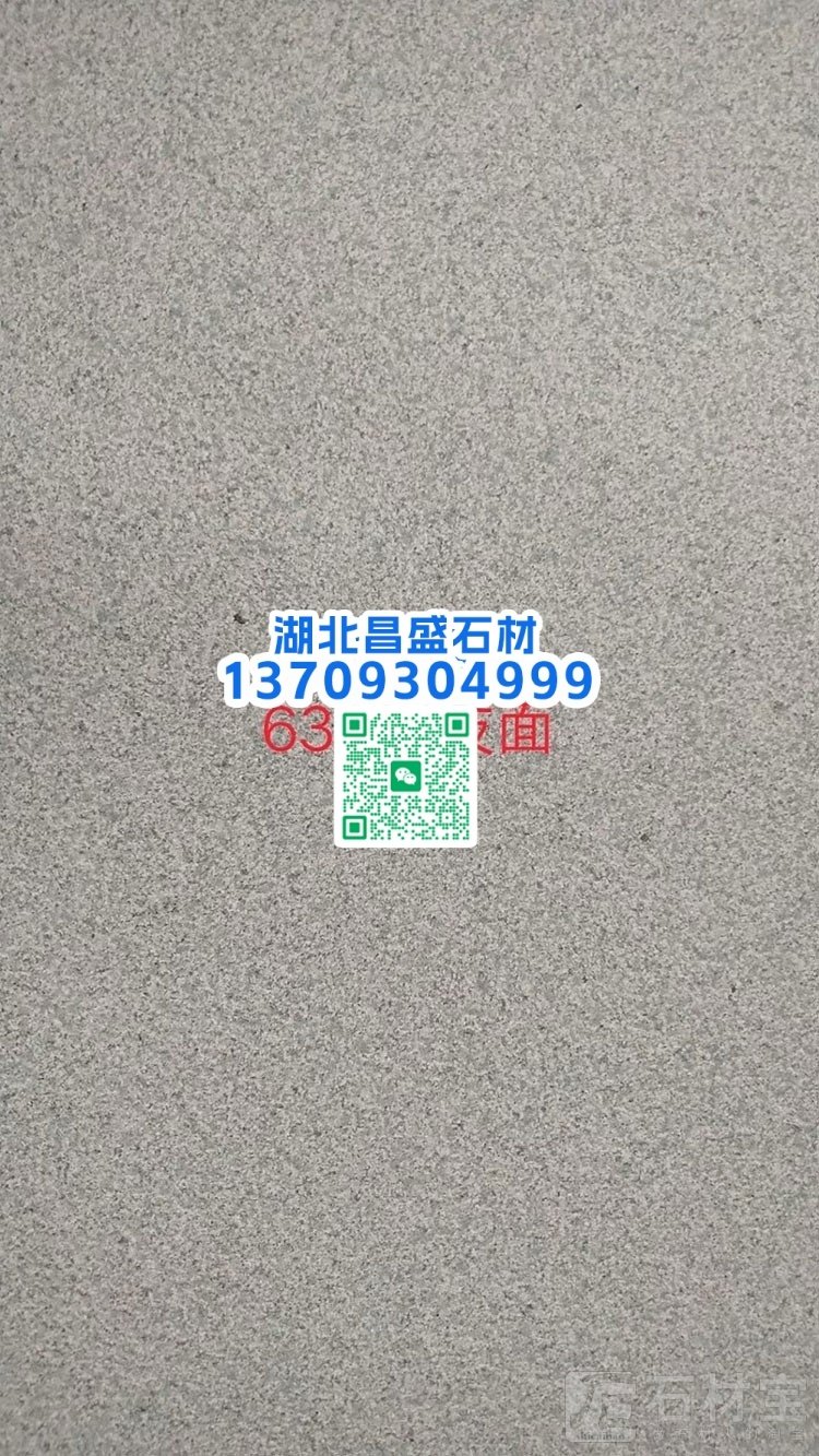 芝麻灰G633荔枝面