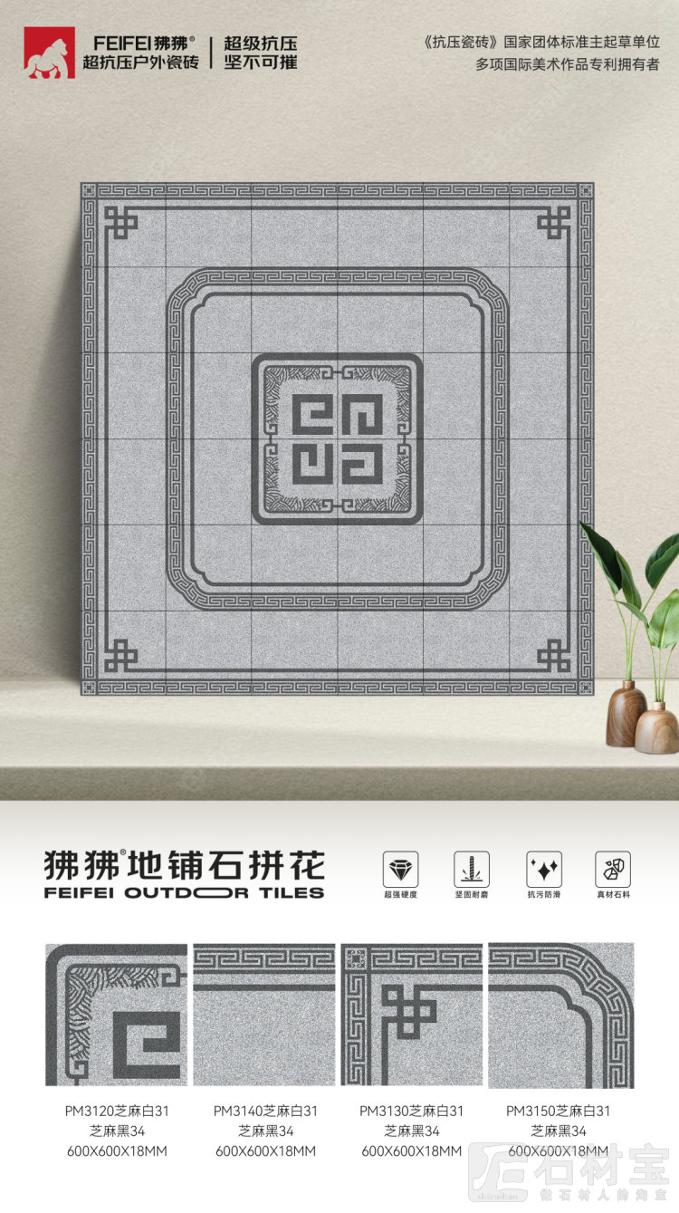 中式拼花