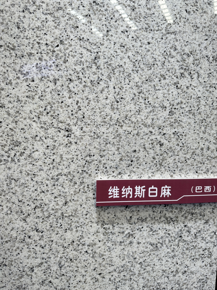 维纳斯白麻