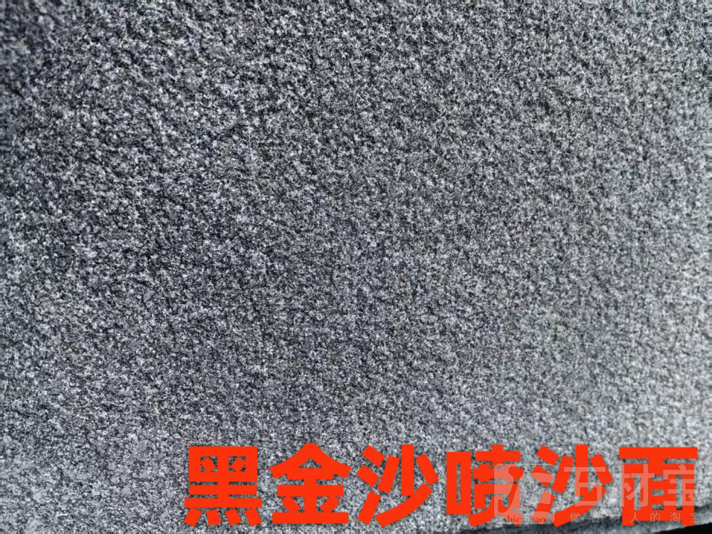黑金沙喷沙面