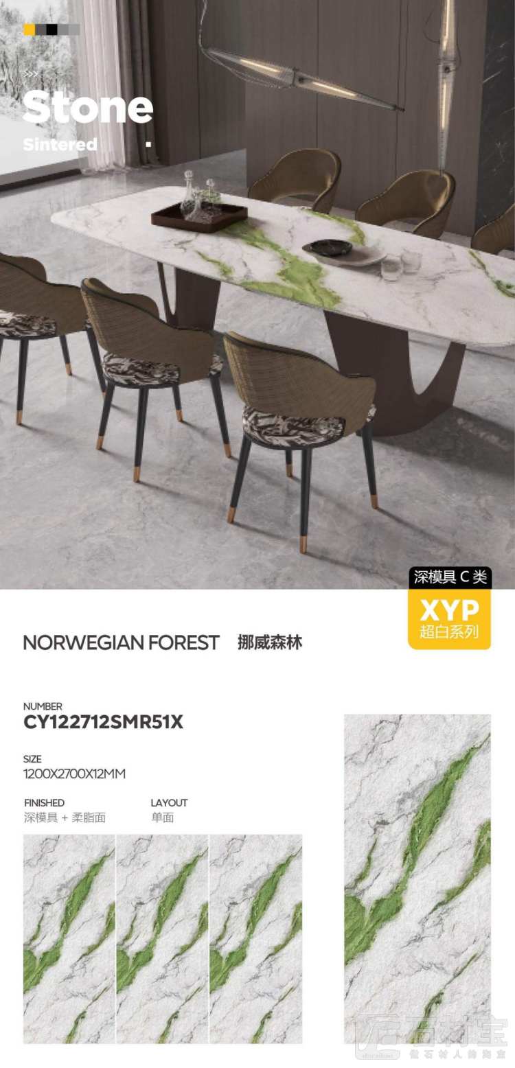 挪威森林 深模柔脂面CY122712SMR51X