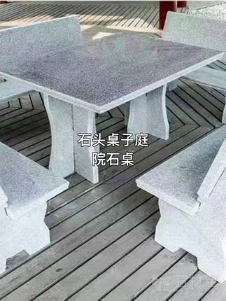 庭院石桌