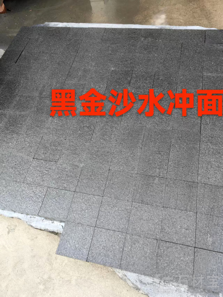 黑金沙水冲面