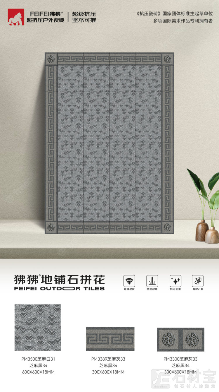 中式拼花