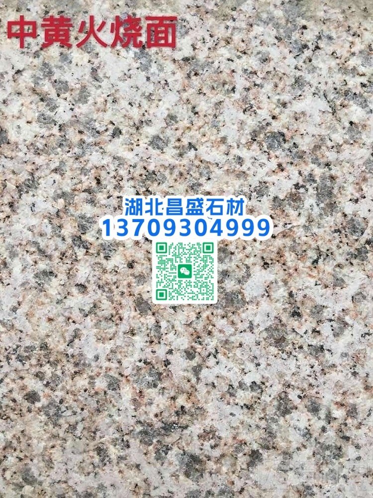黄金麻中黄火烧面