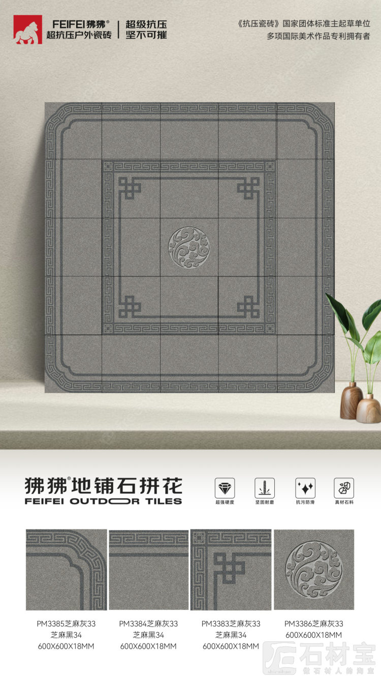中式拼花