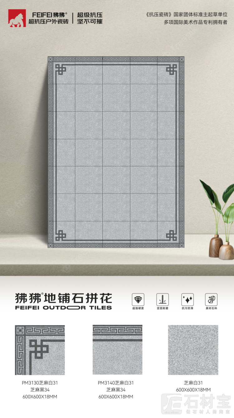 中式拼花