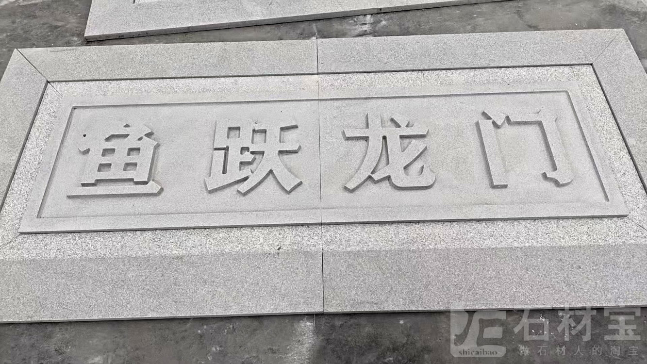 芝麻白雕刻