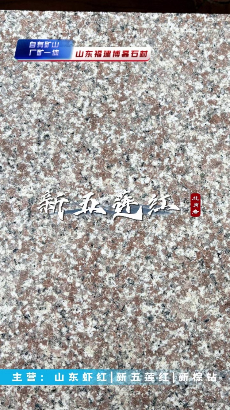 海阳红：新五莲红