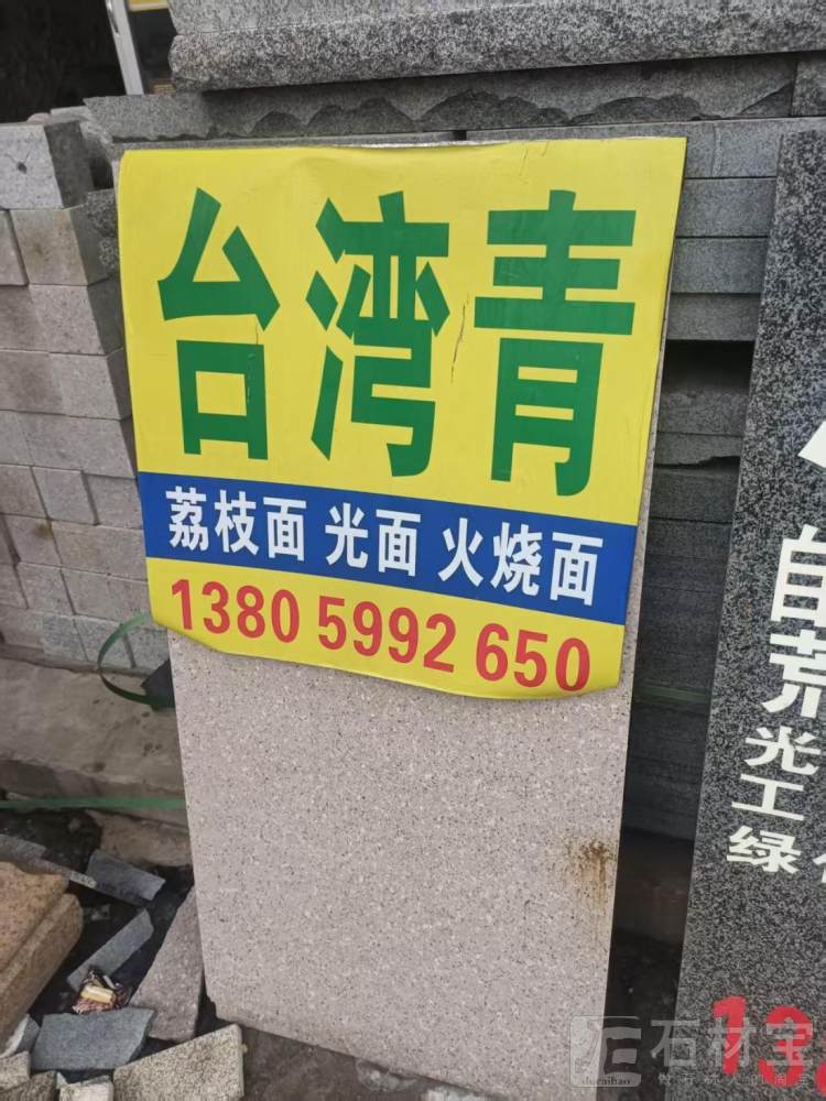 台湾青
