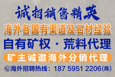 诚聘海外石材销售精英