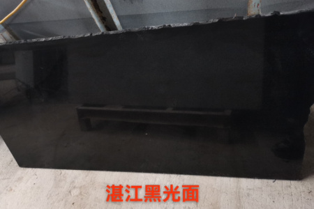 湛江黑光面