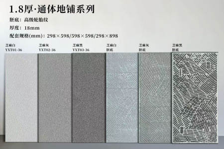 真通体现货库存 ​配套300×600×18 ​600×600×18 ​300×900×18 