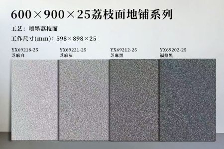 盈溪地铺石2.5大规格 ​600.900*25 ​600.1200*25 ​荔枝面 幕墙 全配套 ​