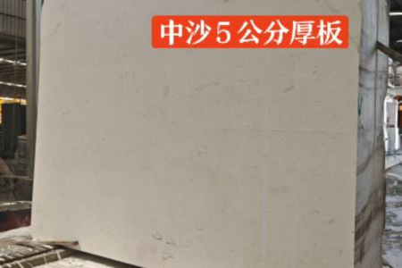 白沙（中沙）5公分