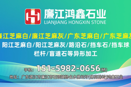 廉江芝麻白