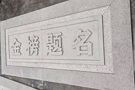 芝麻白雕刻