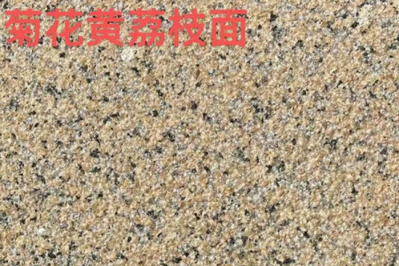 菊花黄荔枝面